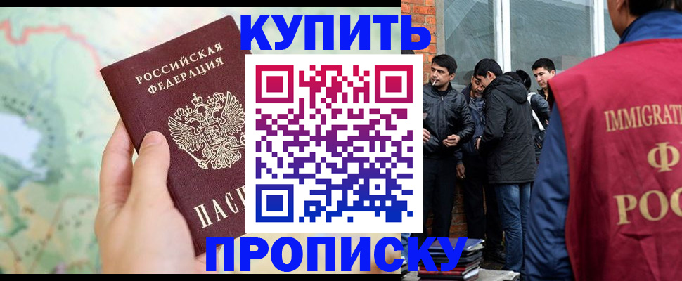 прописка законно в Белово