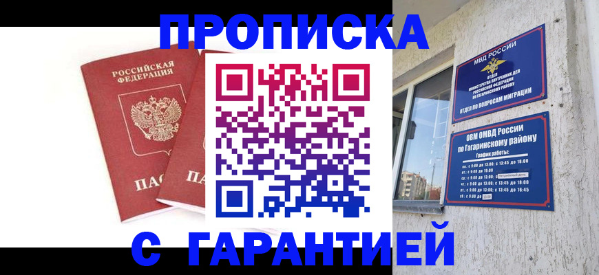 прописка в Белово