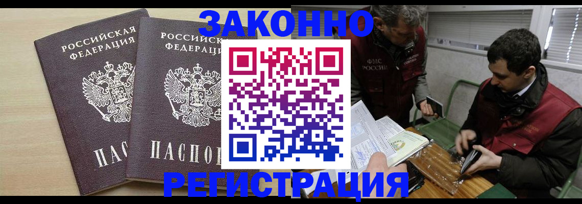прописка в квартире в Белово