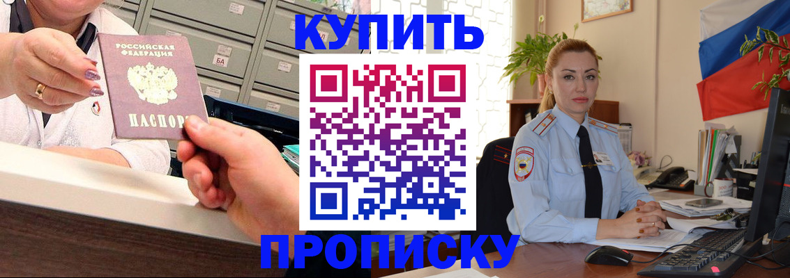 прописка в Белово