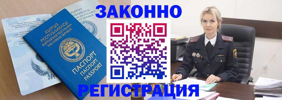 прописка в квартире в Белово